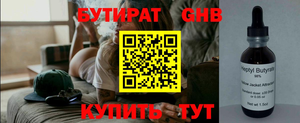 Казань  Бутират  Вход с VPN  БУТИРАТ жидкий экстази 