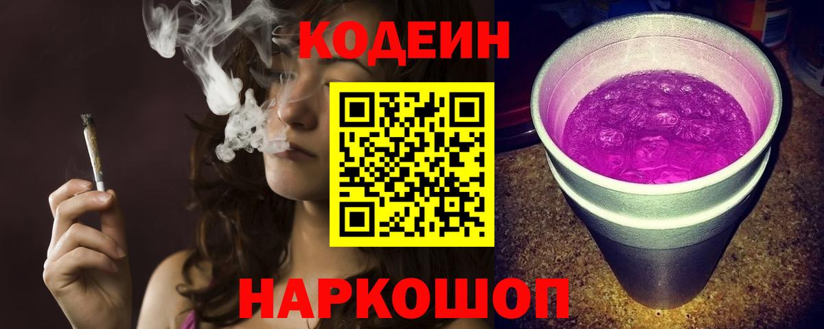 цена   Codein Purple Drank  Вход с VPN  Казань 