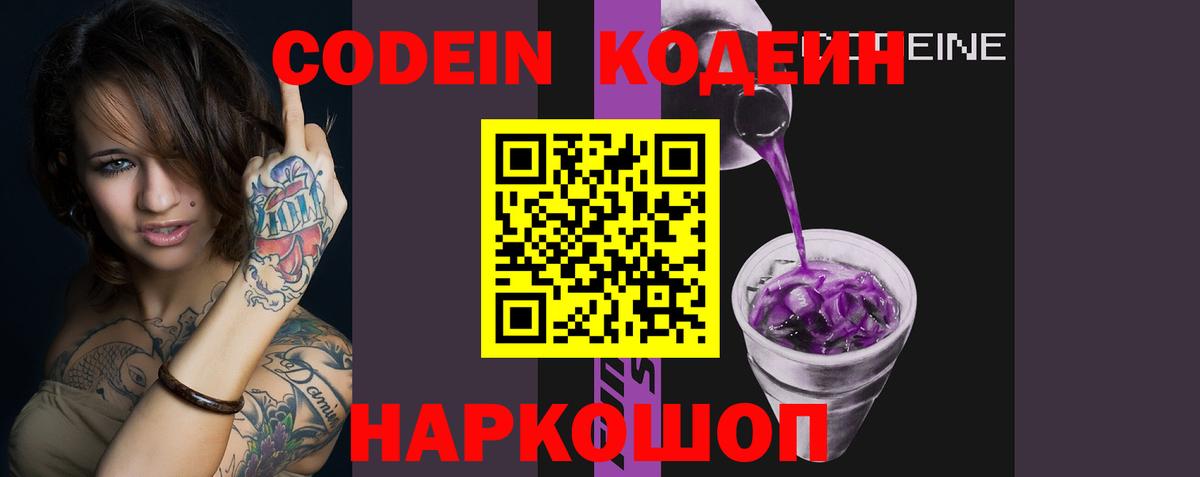 Codein Purple Drank Казань