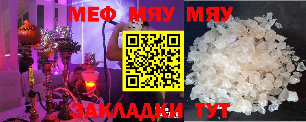Меф  Вход с VPN  Меф  где найти   Казань  МЕФ мука  МЯУ-МЯУ мука 