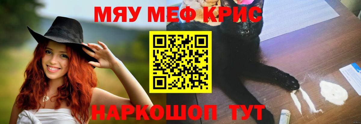 Меф мяу мяу кристаллы Казань